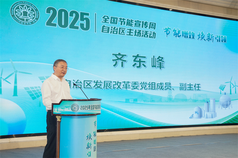 自治区发展改革委党组成员、副主任齐东峰致辞。克拉玛依市融媒体中心供图