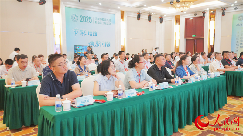 会议现场。人民网记者 杨睿摄