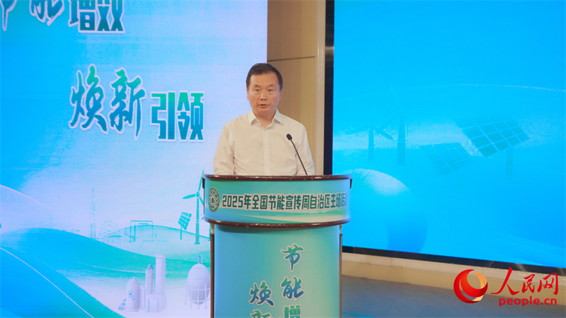 自治区人民政府副秘书长周超讲话。人民网记者 杨睿摄