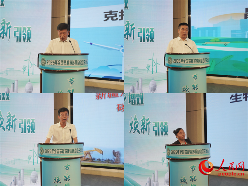 克拉玛依市、昌吉州介绍节能工作经验做法，中石油新疆油田分公司、中科院新疆理化所交流分享绿色技术和绿色低碳示范项目。人民网记者 杨睿摄